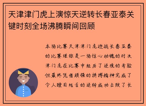 天津津门虎上演惊天逆转长春亚泰关键时刻全场沸腾瞬间回顾 天津津门虎上演惊天逆转长春亚泰关键时刻全场沸腾瞬间回顾