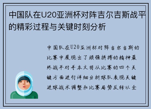 中国队在U20亚洲杯对阵吉尔吉斯战平的精彩过程与关键时刻分析 中国队在U20亚洲杯对阵吉尔吉斯战平的精彩过程与关键时刻分析