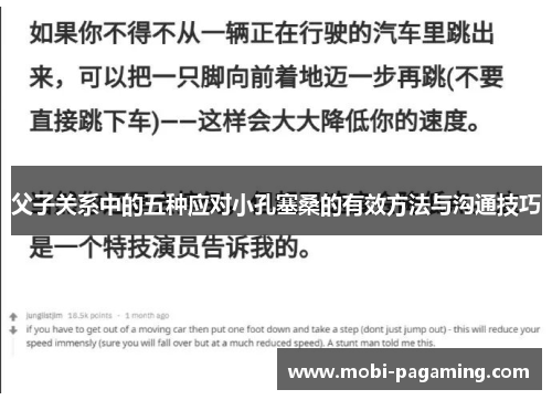 父子关系中的五种应对小孔塞桑的有效方法与沟通技巧 父子关系中的五种应对小孔塞桑的有效方法与沟通技巧