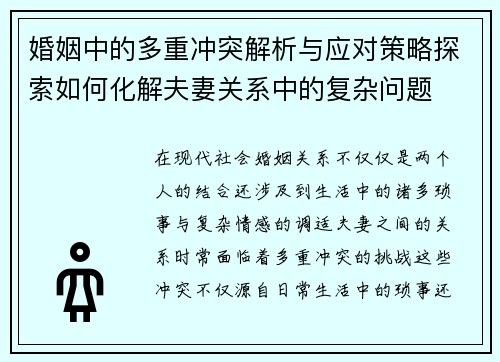 婚姻中的多重冲突解析与应对策略探索如何化解夫妻关系中的复杂问题 婚姻中的多重冲突解析与应对策略探索如何化解夫妻关系中的复杂问题