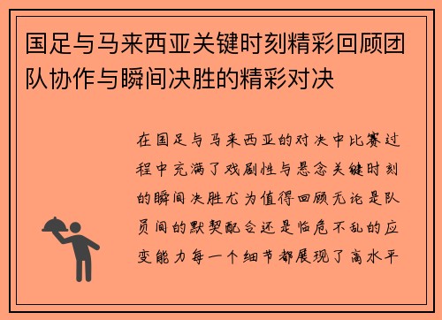 国足与马来西亚关键时刻精彩回顾团队协作与瞬间决胜的精彩对决 国足与马来西亚关键时刻精彩回顾团队协作与瞬间决胜的精彩对决