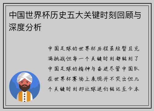 中国世界杯历史五大关键时刻回顾与深度分析 中国世界杯历史五大关键时刻回顾与深度分析