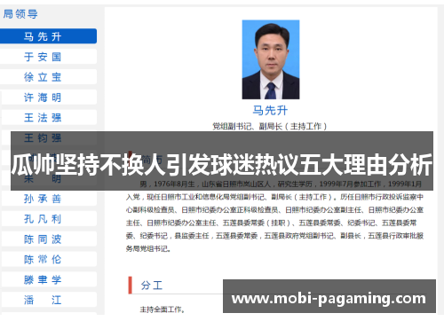 瓜帅坚持不换人引发球迷热议五大理由分析 瓜帅坚持不换人引发球迷热议五大理由分析