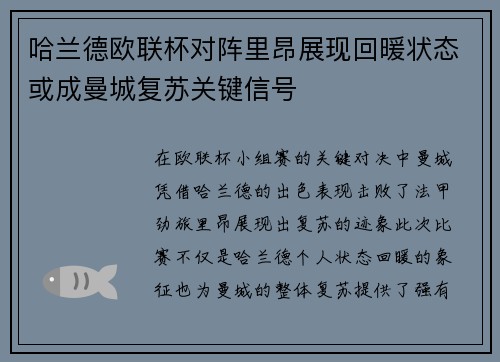 哈兰德欧联杯对阵里昂展现回暖状态或成曼城复苏关键信号