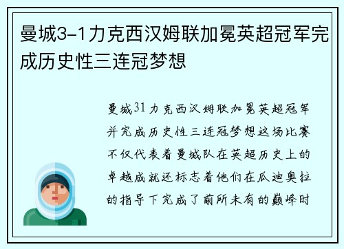 曼城3-1力克西汉姆联加冕英超冠军完成历史性三连冠梦想 曼城3-1力克西汉姆联加冕英超冠军完成历史性三连冠梦想