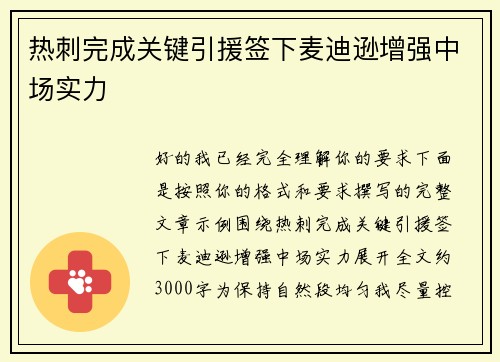 热刺完成关键引援签下麦迪逊增强中场实力 热刺完成关键引援签下麦迪逊增强中场实力