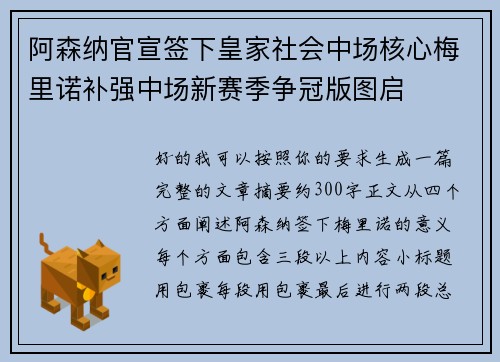 阿森纳官宣签下皇家社会中场核心梅里诺补强中场新赛季争冠版图启 阿森纳官宣签下皇家社会中场核心梅里诺补强中场新赛季争冠版图启