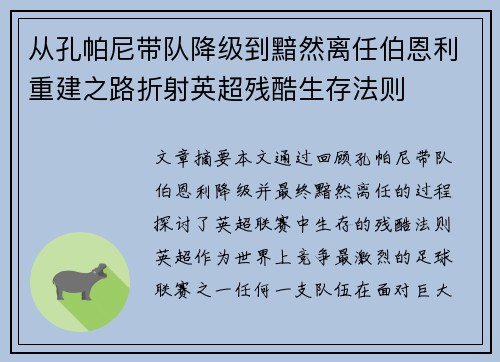从孔帕尼带队降级到黯然离任伯恩利重建之路折射英超残酷生存法则 从孔帕尼带队降级到黯然离任伯恩利重建之路折射英超残酷生存法则
