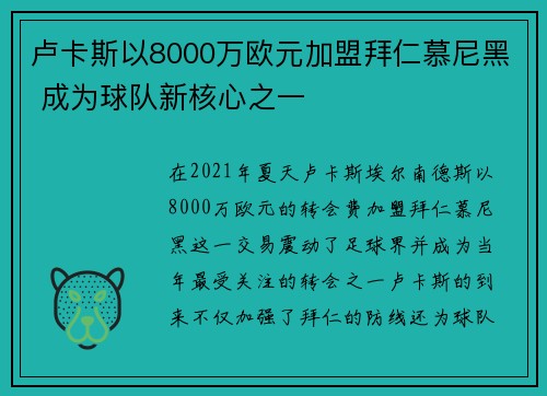 卢卡斯以8000万欧元加盟拜仁慕尼黑 成为球队新核心之一 卢卡斯以8000万欧元加盟拜仁慕尼黑 成为球队新核心之一