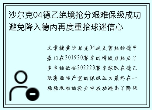 沙尔克04德乙绝境抢分艰难保级成功避免降入德丙再度重拾球迷信心 沙尔克04德乙绝境抢分艰难保级成功避免降入德丙再度重拾球迷信心