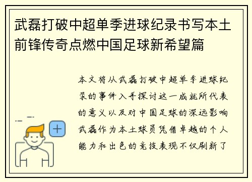 武磊打破中超单季进球纪录书写本土前锋传奇点燃中国足球新希望篇