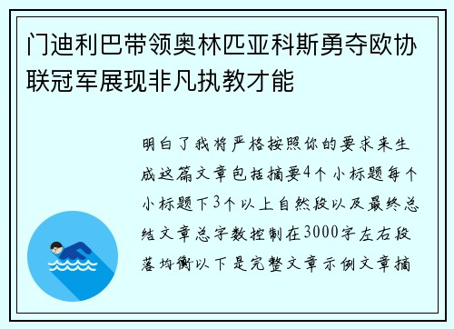门迪利巴带领奥林匹亚科斯勇夺欧协联冠军展现非凡执教才能 门迪利巴带领奥林匹亚科斯勇夺欧协联冠军展现非凡执教才能